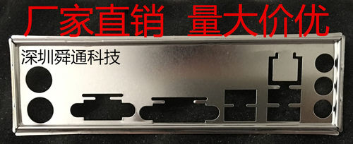 映泰 A780-L3G A58MDP A88MD挡板 档片 定做映泰主板挡板机箱档板