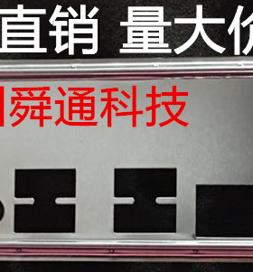 全新 七彩虹 C.A68HM-E 全固态版V18挡板档片 主板档板 机箱挡板