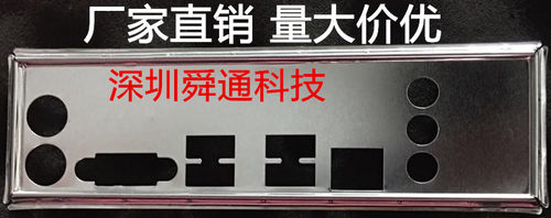 全新 七彩虹 C.A68HM-E 全固态版V18挡板档片 主板档板 机箱挡板
