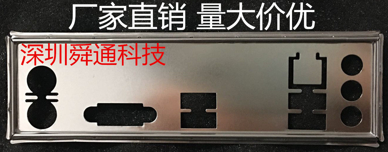 全新 精英H61H2-M4 V1.0挡板 档片 定做机箱挡板 主板档板 IO挡片图片