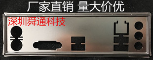 V1.0挡板 精英H61H2 IO挡片 定做机箱挡板 主板档板 档片 全新