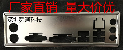 映泰 A780L3G T41 HD 挡板 档片 定做机箱挡板 主板档板 IO档片