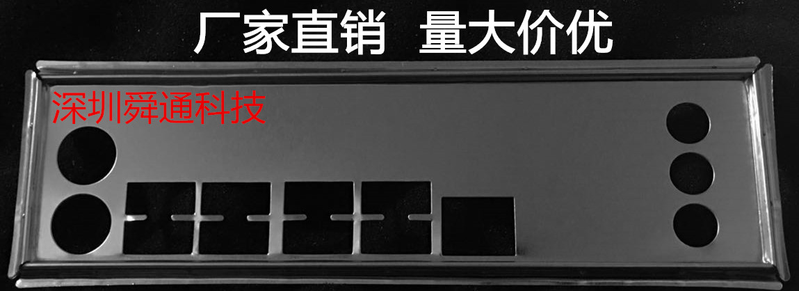 全新科脑X79-1科脑X79主板档板机箱挡板定做X79 X58主板档片