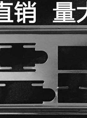 全新 微星 Z97 GAMING5 挡板档片 定做微星主板挡板 机箱档板