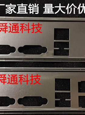 全新富士康C602 X79 PANGU PANGU-G 挡板 档片 主板挡板 机箱挡板