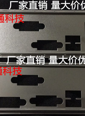 全新 联想 H61  780G H57挡板档片 定做主板挡板 机箱档板 IO挡片