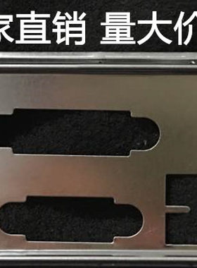 全新 顶星 F-A880G 高清版 挡板档片 定做主板档板 机箱挡板挡片