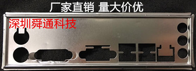 梅捷SY-A68M-K全固版挡板挡片 定做主板档板 机箱挡片