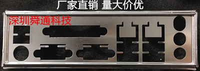 全新 技嘉GA-P55-UD3L挡板 档片 定做技嘉主板挡板 机箱档板挡片