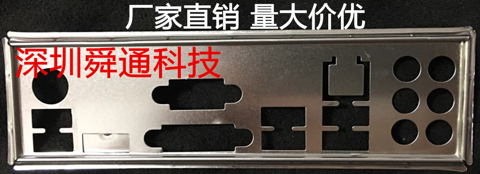 映泰 B150GT5 VER5.0 挡板档片 定做映泰主板档板 机箱挡板挡片