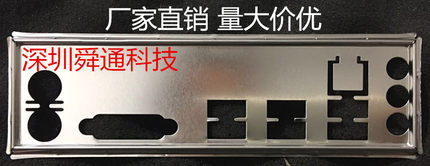 华硕EX-B150M-V  B250M-F PLUS主板档板档片机箱挡板定做电脑挡片