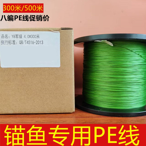 锚鱼社300/500m锚鱼专用八编PE线