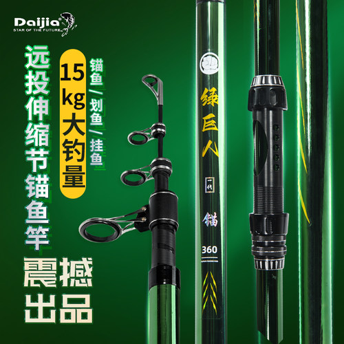 戴家超轻远投专业锚鱼竿