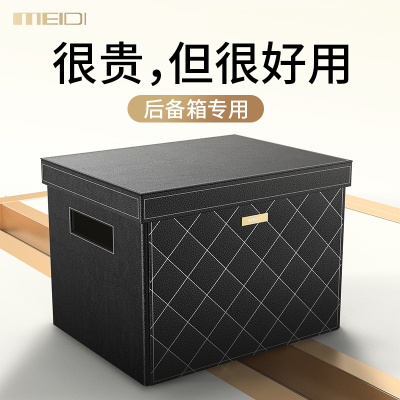 魅迪车载后备箱收纳箱高档折叠皮革收纳箱汽车置物盒女生整理尾箱