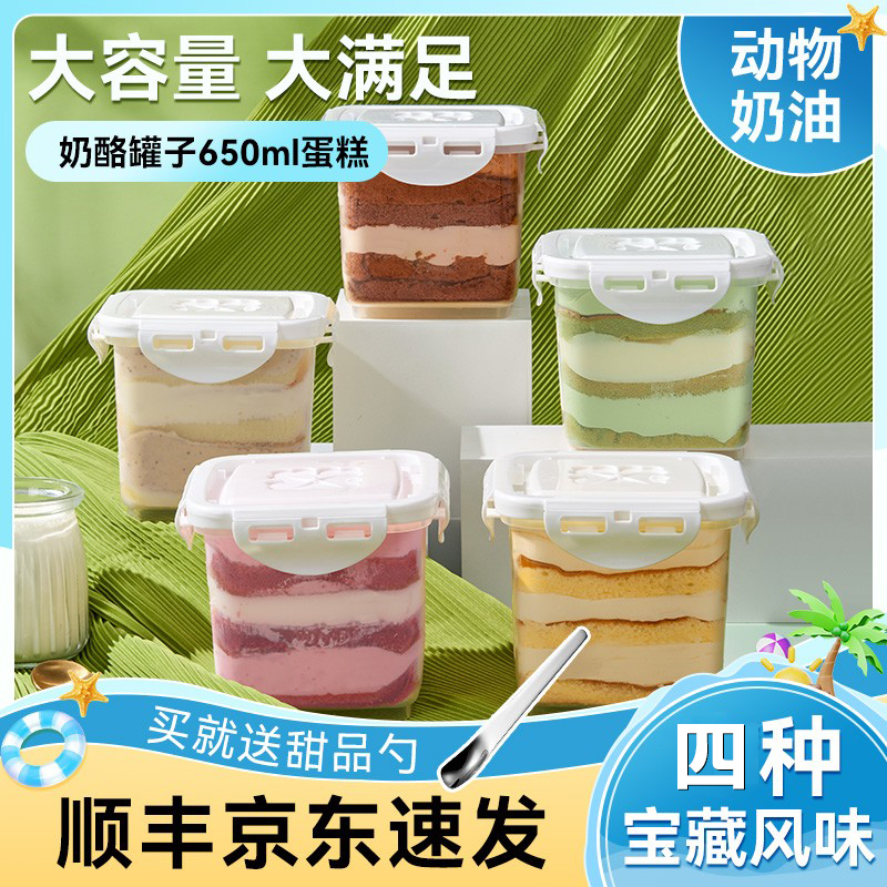 顺丰包邮0蔗糖奶酪罐子蛋糕650ml动物奶油千层零糖人健康甜食品
