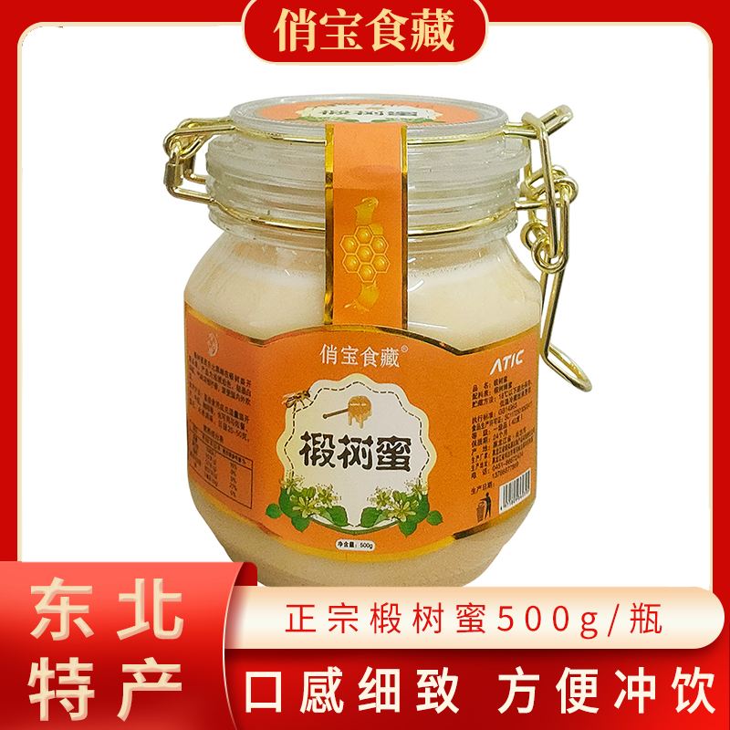 俏宝食藏东北黑蜂 椴树蜜500g/瓶 蜂蜜冲饮卡扣瓶便捷装
