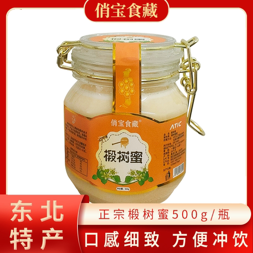 俏宝食藏东北黑蜂 椴树蜜500g/瓶 蜂蜜冲饮卡扣瓶便捷装