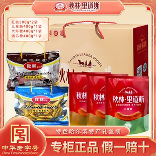 秋林里道斯红肠礼盒2200克/盒 红肠儿童肠酒芯糖大虾糖礼盒装