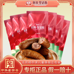 秋林里道斯儿童肠80g 正宗哈尔滨红肠无大块肥肉丁东北特产 支