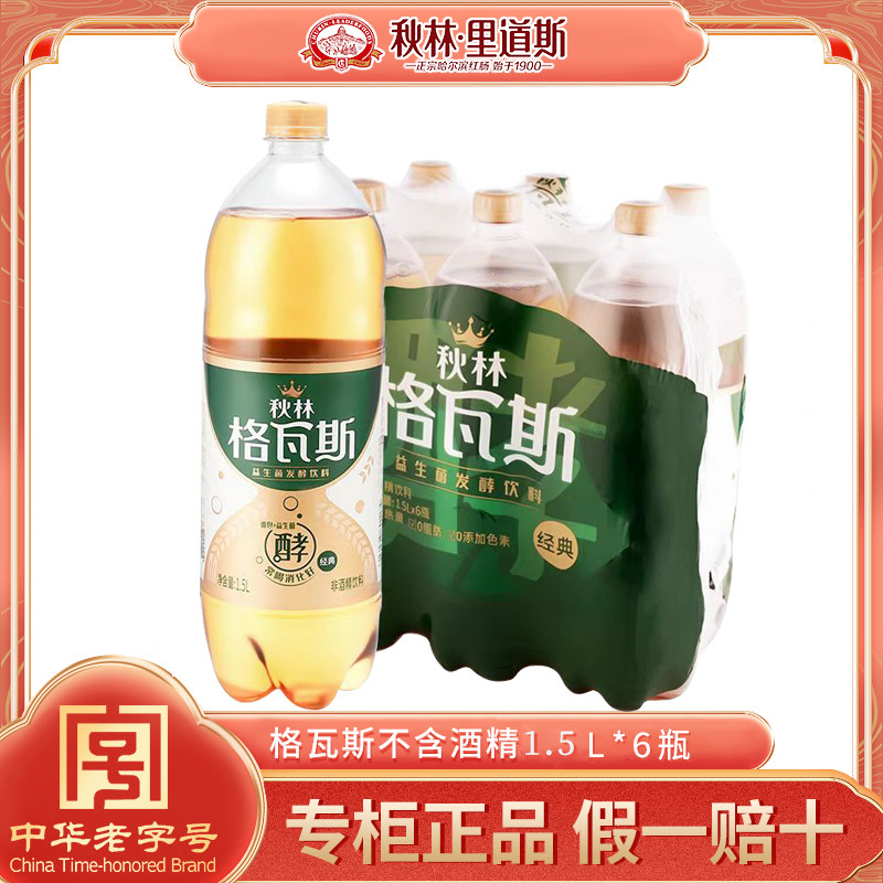 秋林格瓦斯饮料发酵饮料哈尔滨