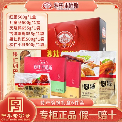 秋林里道斯礼盒正宗哈尔滨红肠