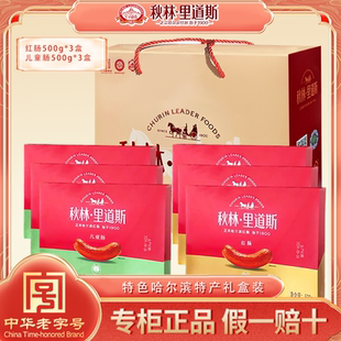 秋林里道斯礼盒 红肠儿童肠六盒装 开袋即食秋林特产哈尔滨味道