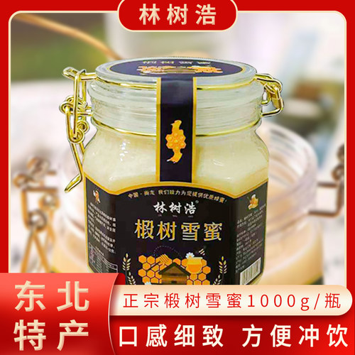 瓶装黑龙江东北黑蜂蜂蜜椴树雪蜜