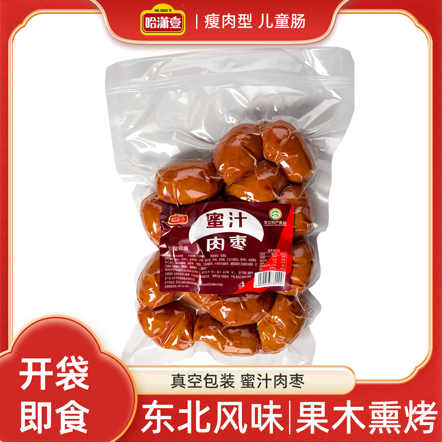 哈潇壹蜜汁枣肠500克哈尔滨香肠