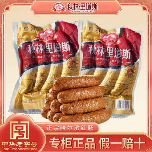 秋林里道斯红肠哈尔滨特产特色