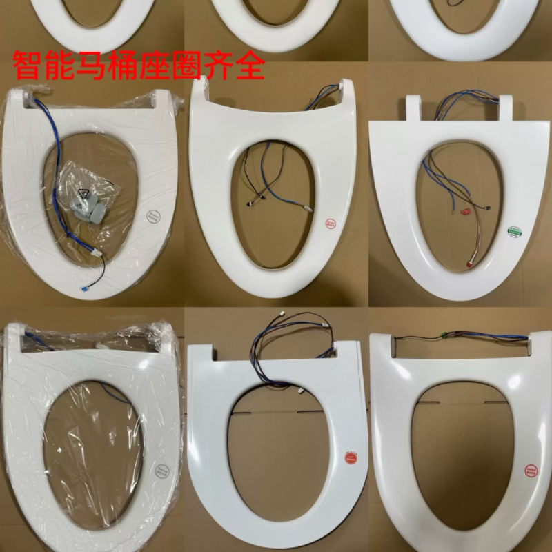 各品牌各型号智能马桶座圈齐全，感应加热座圈配件。全新正品