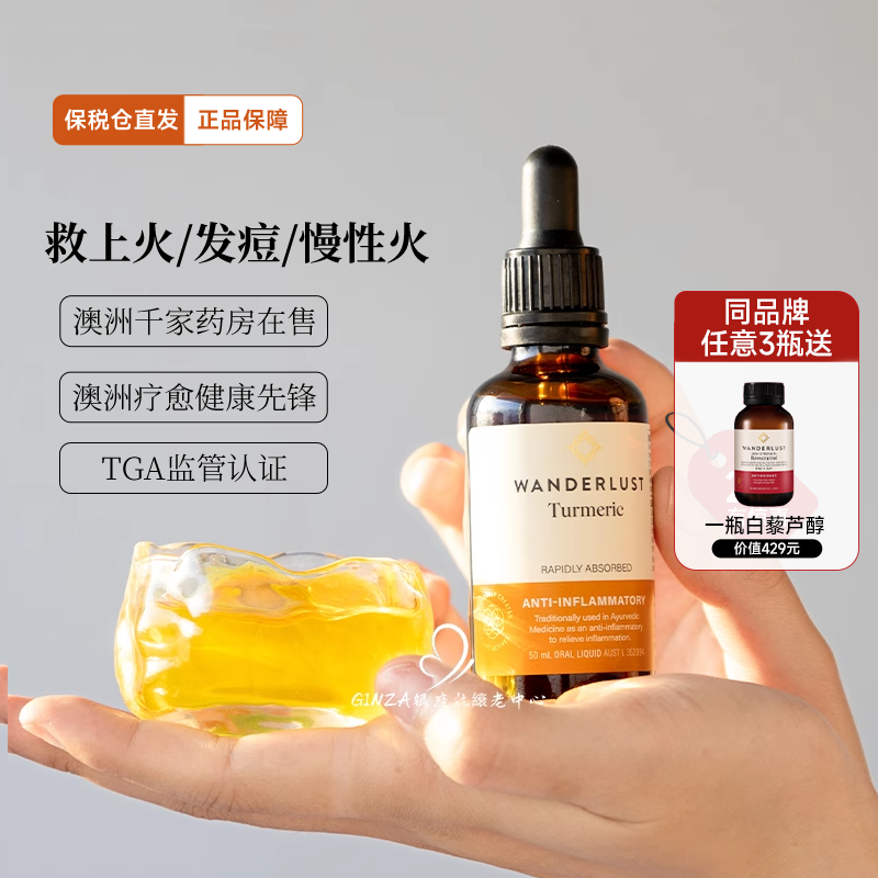 澳洲断炎液姜黄素滴剂