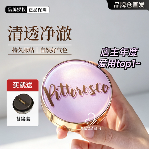 赵露思同款！韩国pitt持妆气垫
