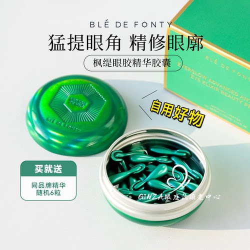 新版枫缇眼胶胜肽眼油眼霜