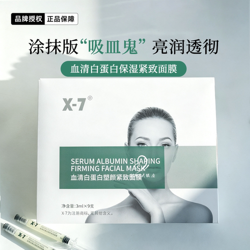 润透紧！X7超导舱紧致面膜