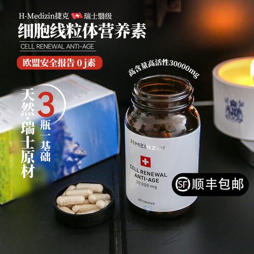 捷克羊胎素~细胞线粒体基因内调