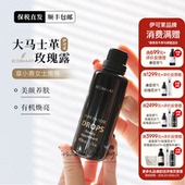 ECOMAAT伊可茉大马士革玫瑰露内分泌好气色年轻态内调口服精油花