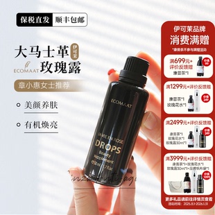 ECOMAAT伊可茉大马士革玫瑰露内分泌好气色年轻态内调口服精油花