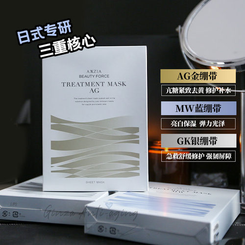 日本晓姿AG金绷带面膜升级！