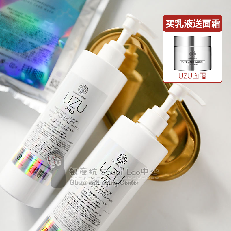 保湿修护提亮UZU化妆水乳液深层