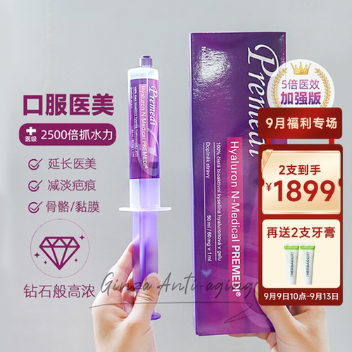 钻石级高浓度~捷克口服玻尿酸