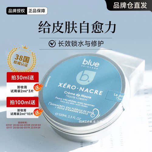 法国B.Blue蓝愈霜高保湿贝壳面霜