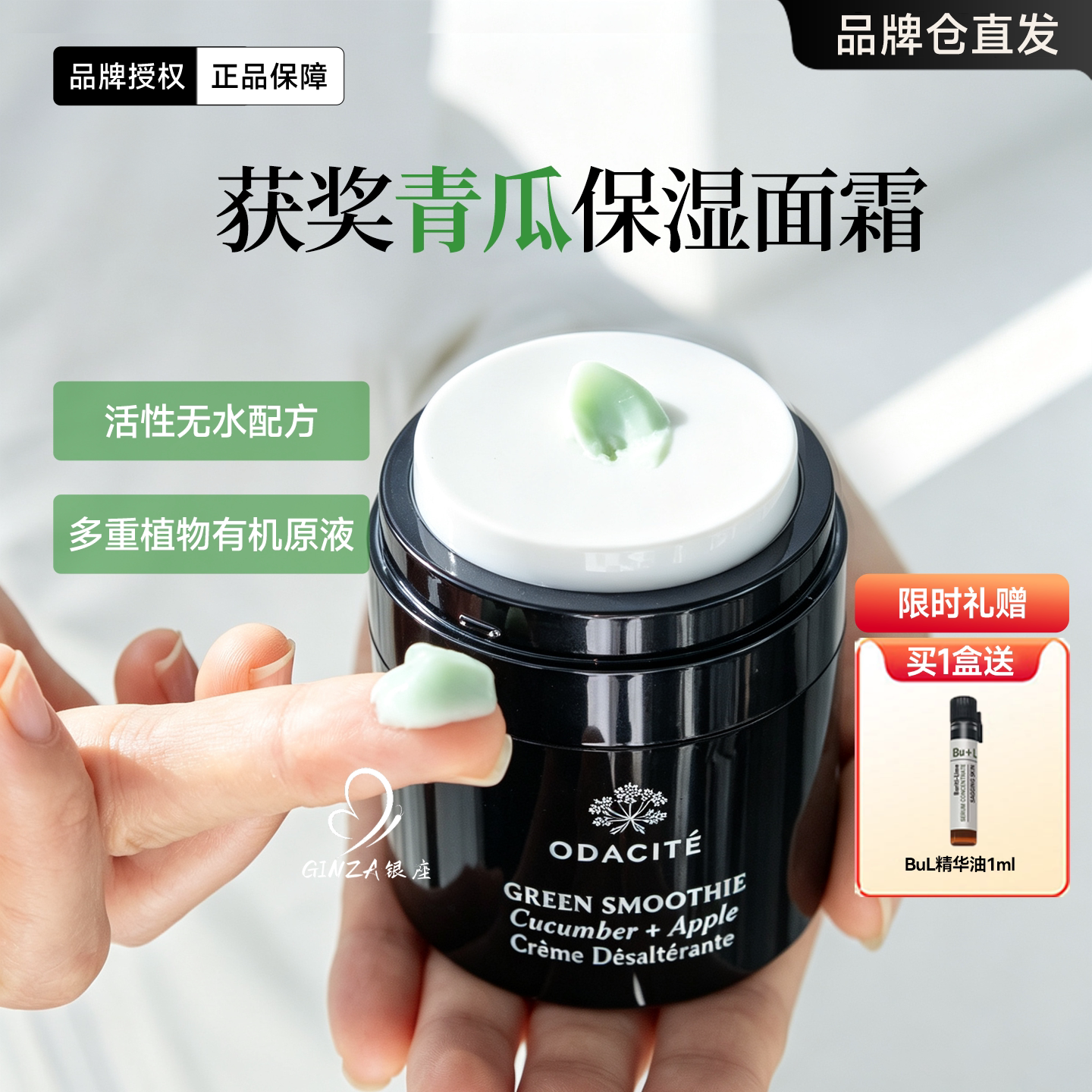 油敏皮天菜!odacite青瓜沙拉面霜