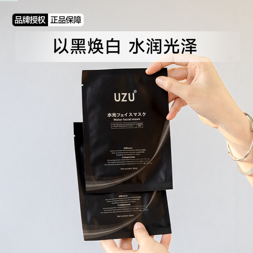 备长炭uzu水光面膜持久净透嫩白