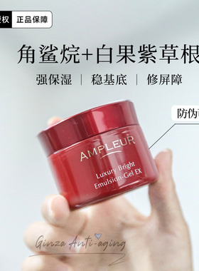 日本AMPLEUR面霜阿芙乐尔小红罐舒缓提亮补水保湿抗皱去黄春夏50g