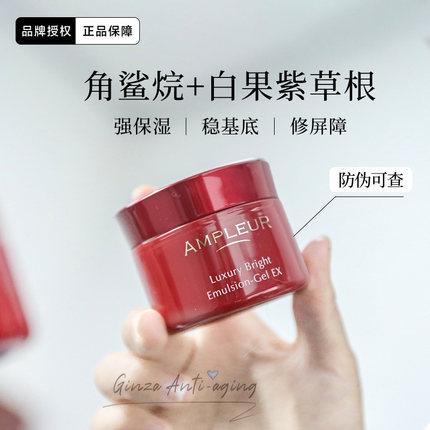 日本AMPLEUR面霜阿芙乐尔小红罐舒缓提亮补水保湿抗皱去黄春夏50g