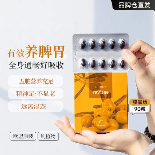 捷克安能聚沙棘晶球运化脾胃