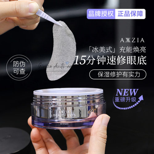 晓姿AXXZIA冰美式眼膜淡纹保湿