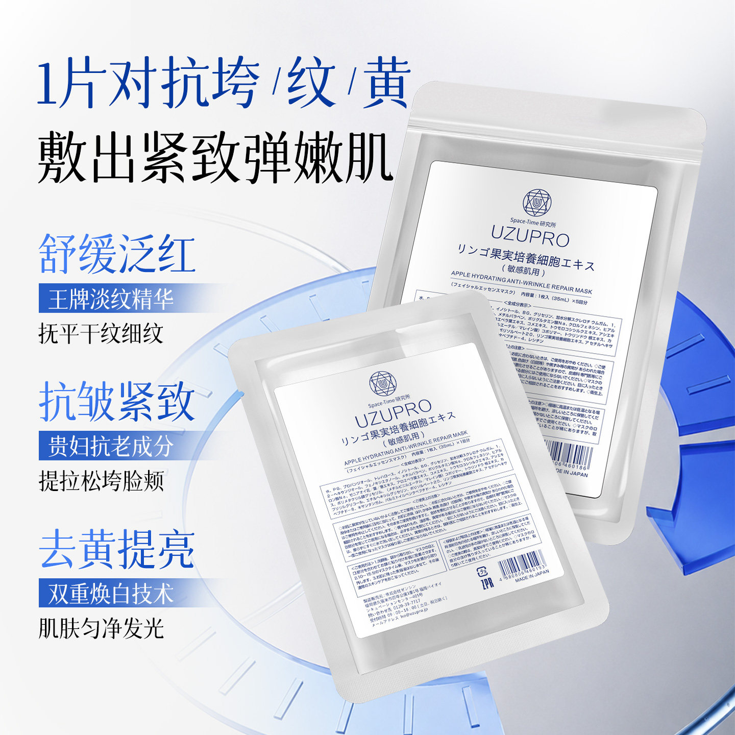 全新升级！日本uzupro面膜贵妇版保湿舒缓修护亮白k老敏肌可UZU