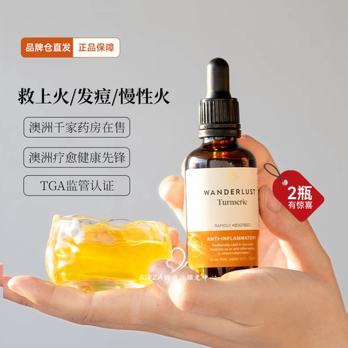 澳洲断炎液姜黄素滴剂