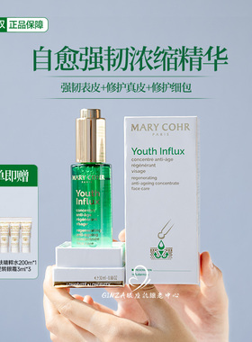 法国MARYCOHR玛莉格青春驻颜精华紧致饱满嫩肤亢衰k老嫩绿皮精华